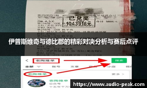 伊普斯维奇与德比郡的精彩对决分析与赛后点评